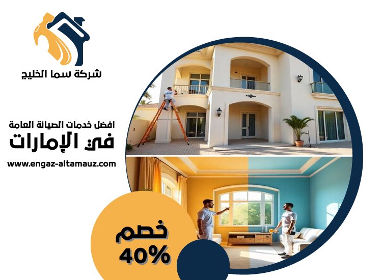 شركة صبغ في دبي 5 شركة صبغ في دبي