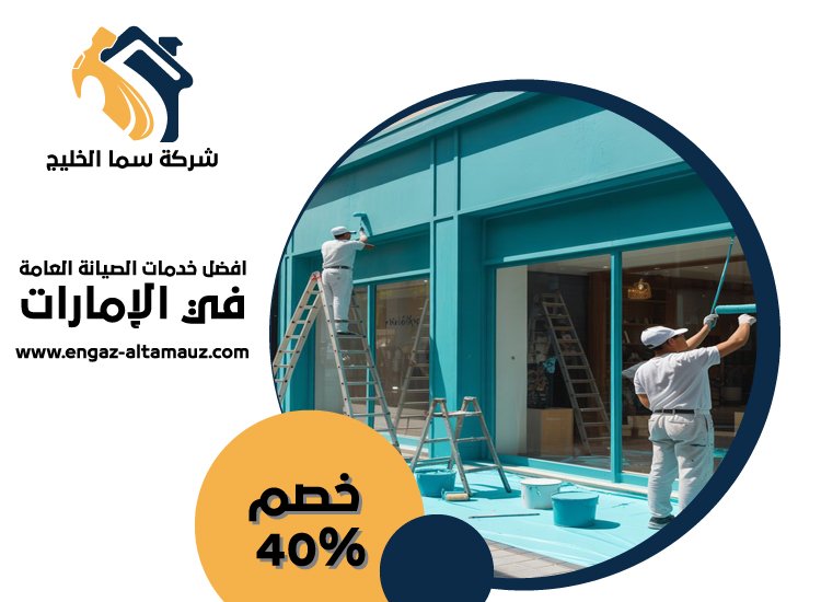 صباغ فى راس الخيمة 5 صباغ فى راس الخيمة