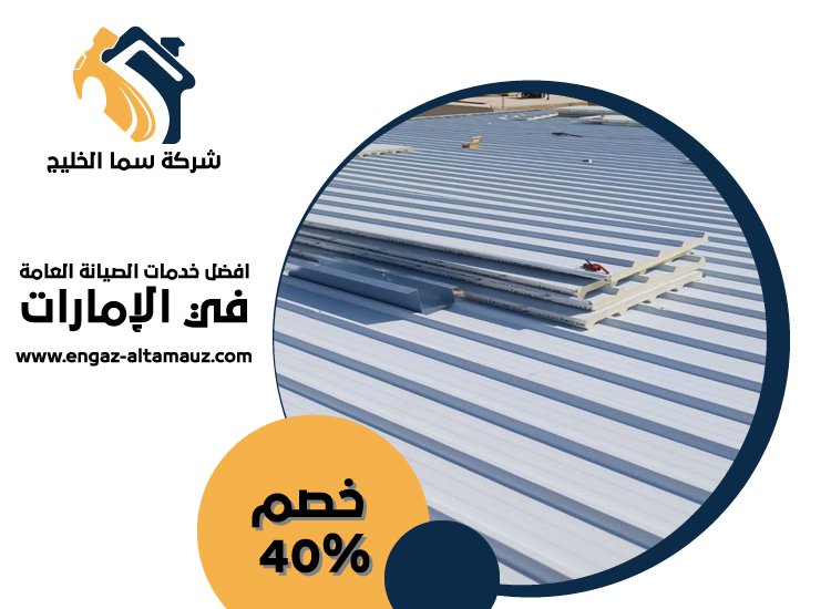 تصنيع وتركيب ساندوتش بانل في الفجيرة 3 تصنيع وتركيب ساندوتش بانل في الفجيرة