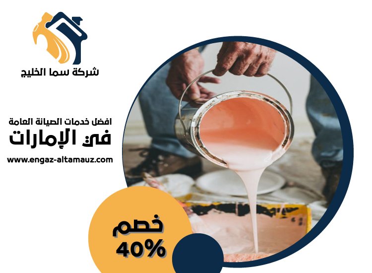 صباغ في الشارقة 4 صباغ في الشارقة