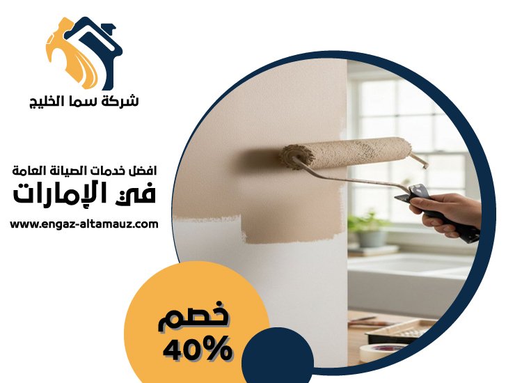 صباغ فى راس الخيمة 4 صباغ فى راس الخيمة
