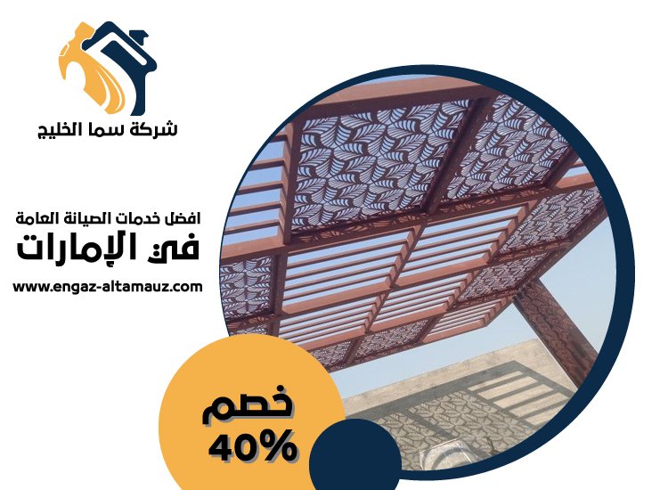 بناء مظلات في الشارقة 5 بناء مظلات في الشارقة
