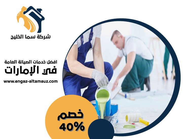 صباغ فى راس الخيمة 3 صباغ فى راس الخيمة