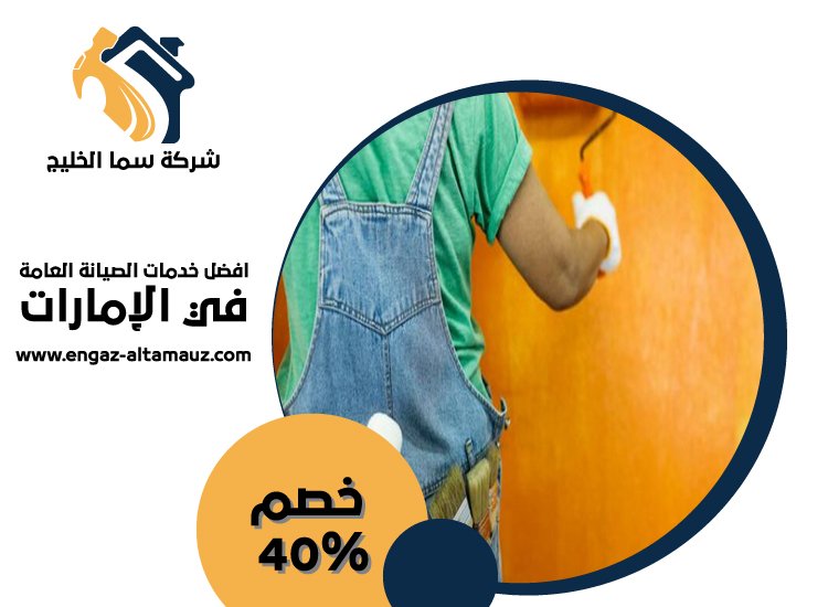 صباغ فى راس الخيمة 1 صباغ