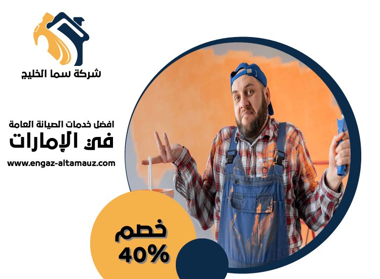 صباغ في الشارقة 3 صباغ في الشارقة