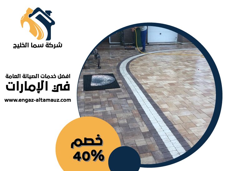 شركة تركيب انترلوك في العين 1 شركة تركيب انترلوك في العين