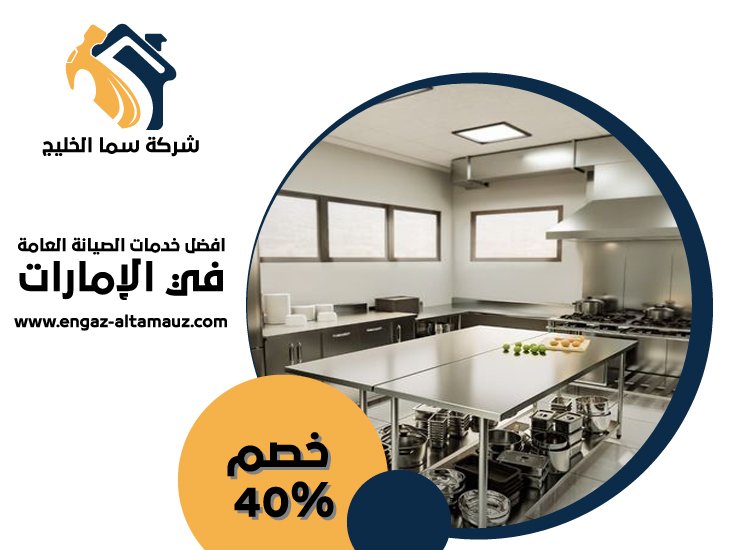 تفصيل مطابخ ستانلس ستيل في السمحة 4 تفصيل مطابخ ستانلس ستيل في السمحة