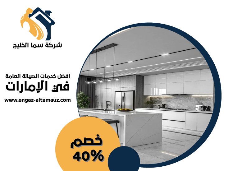 تفصيل مطابخ ستانلس ستيل في بني ياس 5 تفصيل مطابخ ستانلس ستيل في بني ياس