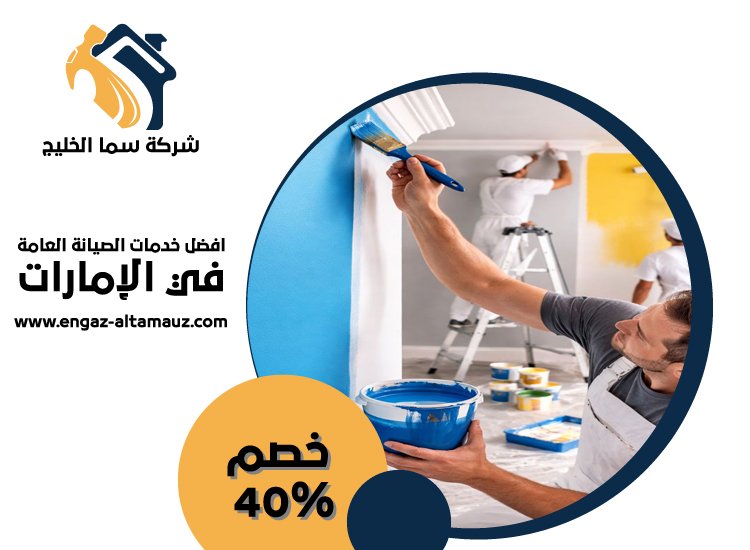 شركة دهان في الشارقة 1 شركة دهان