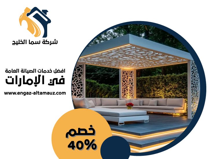 بناء مظلات في الفجيرة 3 بناء مظلات في الفجيرة