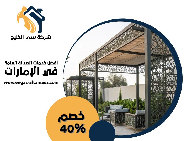 بناء مظلات في الفجيرة 4 بناء مظلات في الفجيرة