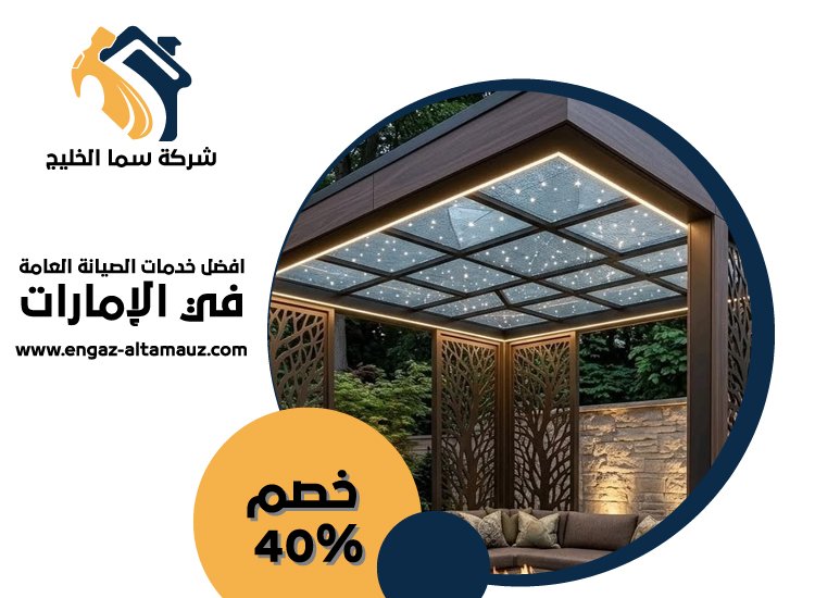 بناء مظلات في الفجيرة 6 بناء مظلات في الفجيرة