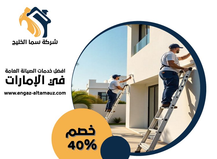 شركة دهان في راس الخيمة 5 شركة دهان في راس الخيمة