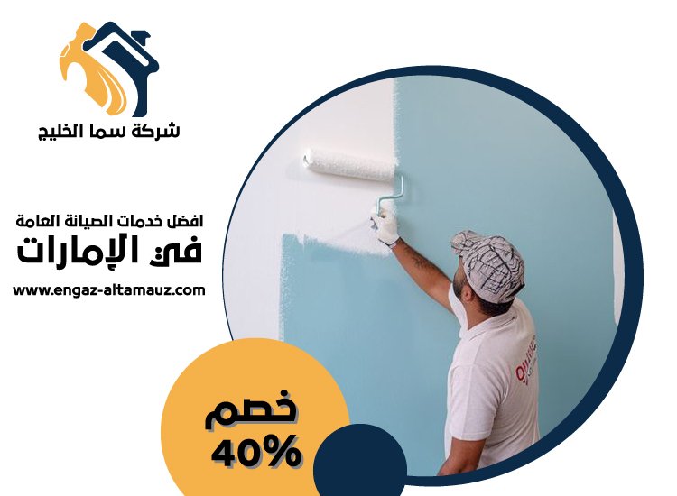 صباغ في الفجيرة 1 صباغ في الفجيرة