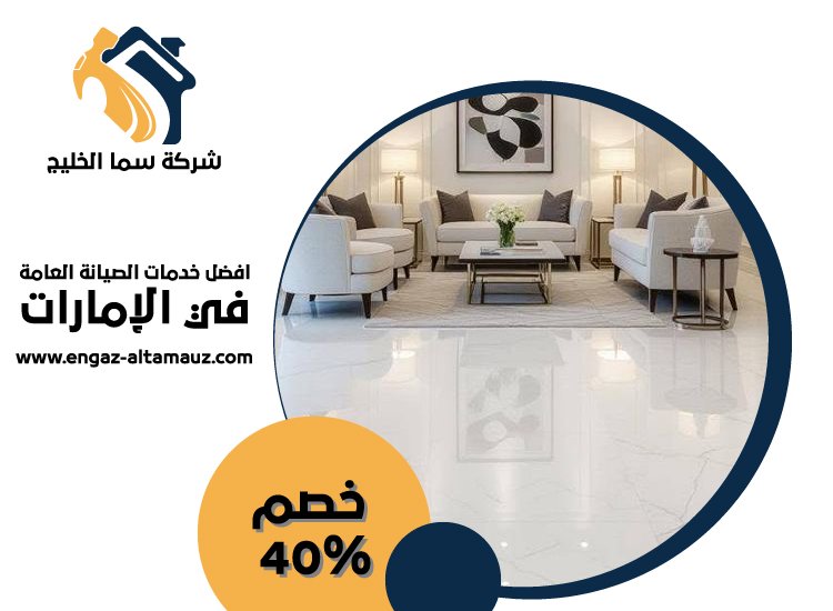 شركة تركيب رخام في الشارقة 13 شركة تركيب رخام في الشارقة