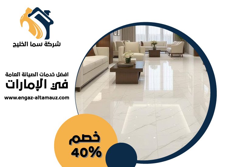 شركة تركيب رخام في الشارقة 4 شركة تركيب رخام في الشارقة