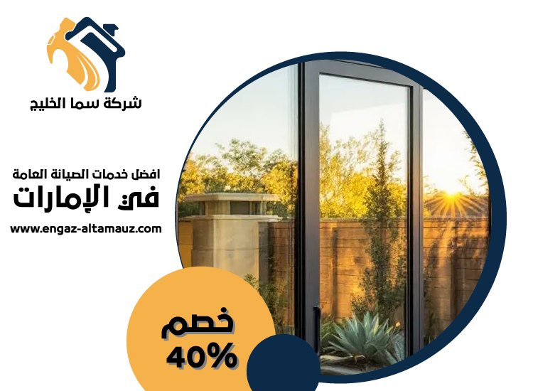 تركيب ابواب وشبابيك الوميتال في العين 5 تركيب ابواب وشبابيك الوميتال في العين