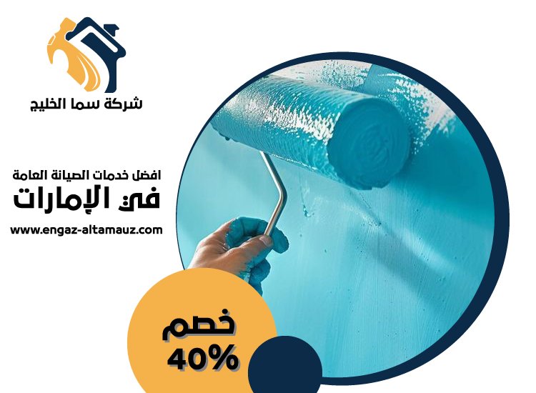 صباغ في الشهامة 3 صباغ في الشهامة