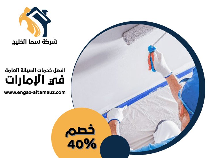 صباغ في الباهية 3 صباغ في الباهية