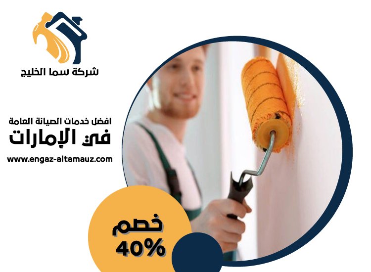 صباغ في بني ياس 4 صباغ في بني ياس