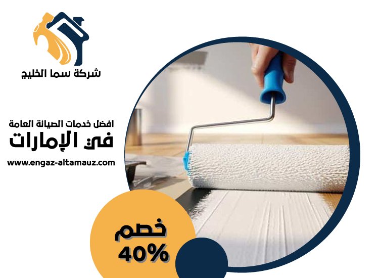 صباغ في بني ياس 5 صباغ في بني ياس
