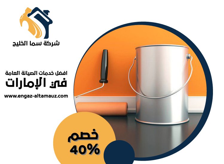 صباغ في الفجيرة 4 صباغ في الفجيرة