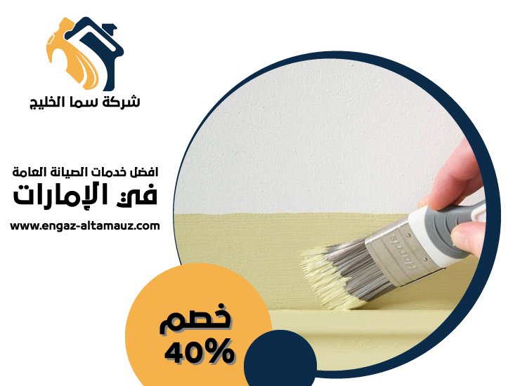 صباغ في الرويس 3 صباغ في الرويس