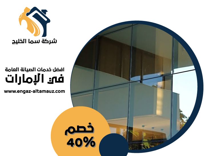 شركات الالمنيوم والزجاج في الشارقة 3 شركات الالمنيوم والزجاج في الشارقة