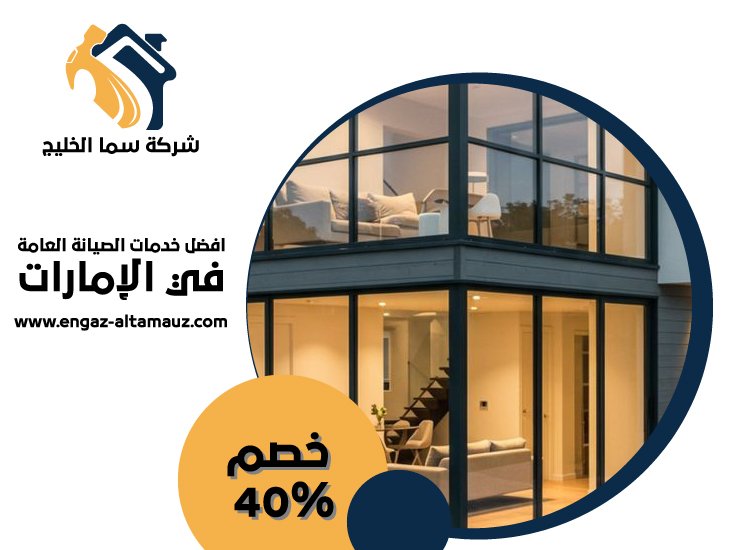 شركات الالمنيوم والزجاج في الشارقة 4 شركات الالمنيوم والزجاج في الشارقة