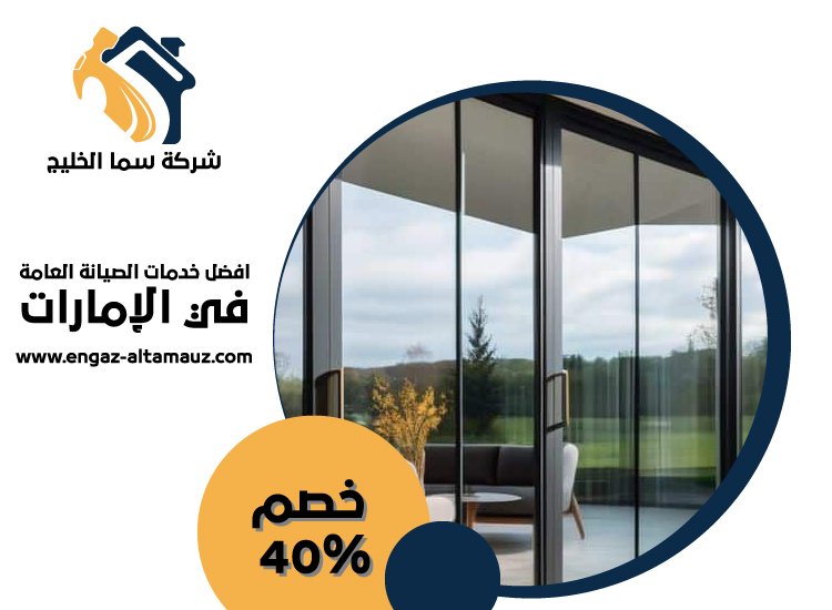 شركات الالمنيوم والزجاج في الشارقة 1 شركات الالمنيوم والزجاج في الشارقة