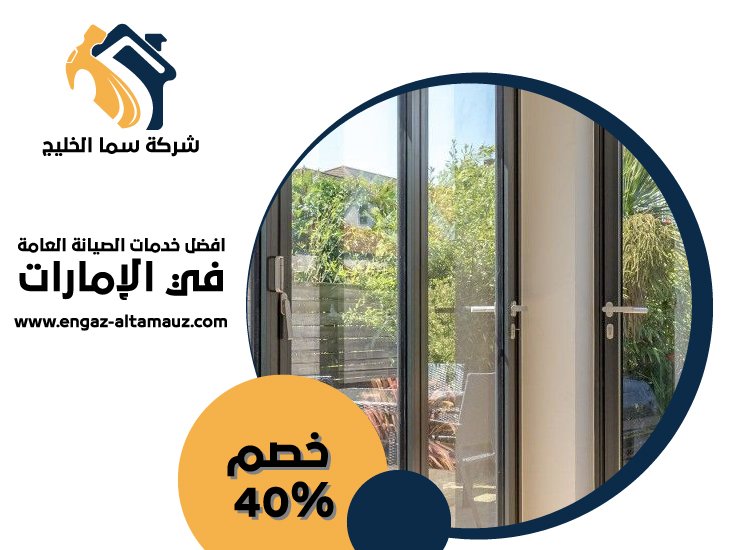 شركات الالمنيوم والزجاج في الشارقة 5 شركات الالمنيوم والزجاج في الشارقة