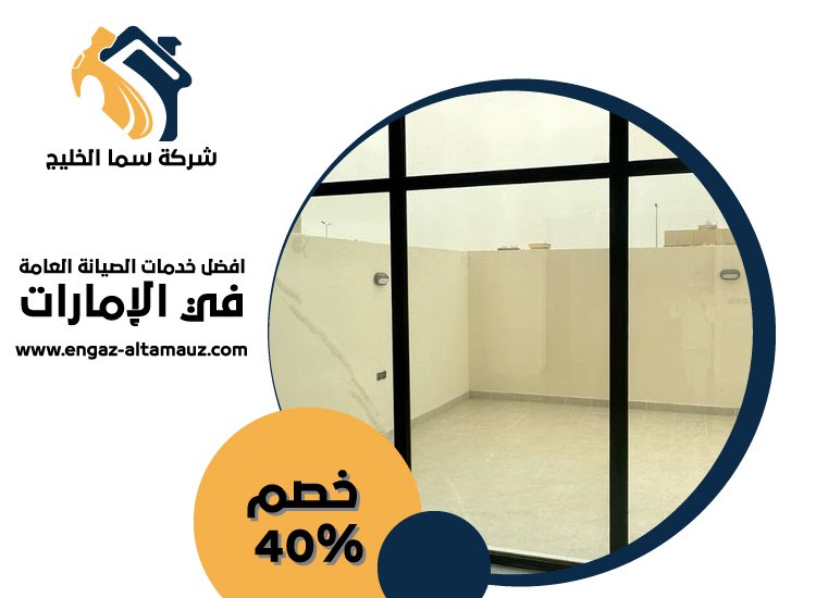 شركات الالمنيوم والزجاج في ابوظبي 5 شركات الالمنيوم والزجاج في ابوظبي