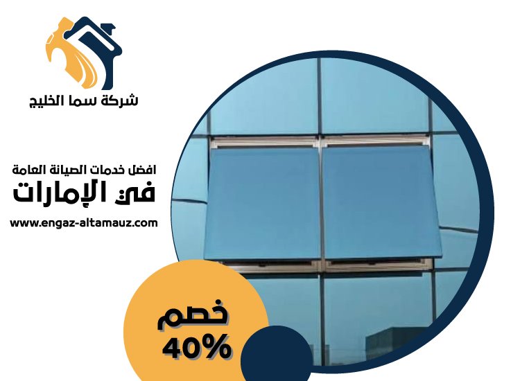 شركات الالمنيوم والزجاج في ابوظبي 1 شركات الالمنيوم والزجاج في ابوظبي