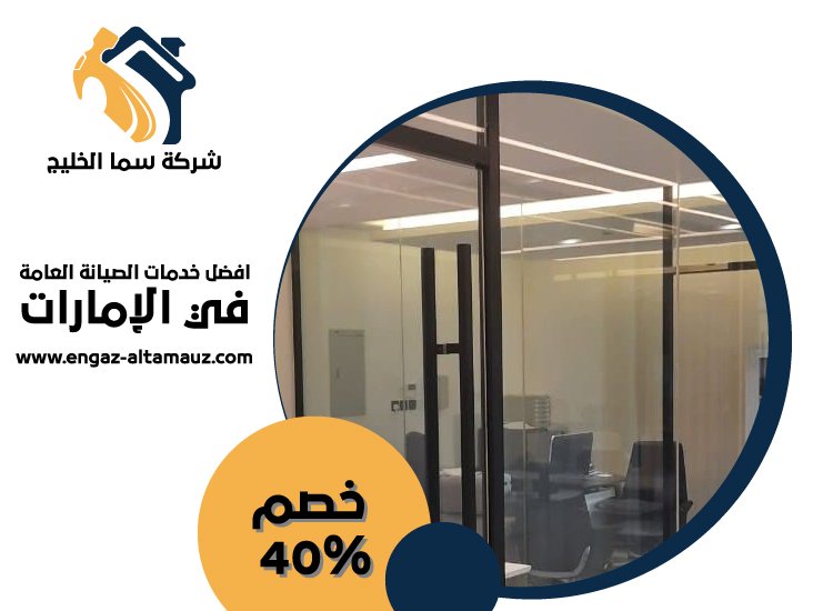 شركات الالمنيوم والزجاج في ام القيوين 5 شركات الالمنيوم والزجاج في ام القيوين