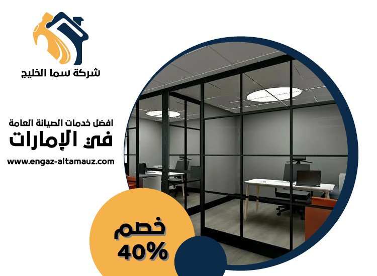 شركات الالمنيوم والزجاج في ام القيوين 4 شركات الالمنيوم والزجاج في ام القيوين