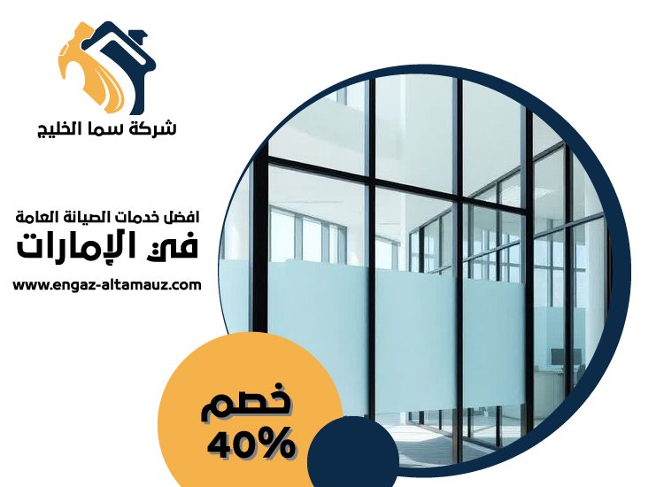 شركات الالمنيوم والزجاج في الفجيرة 21 شركات الالمنيوم والزجاج في الفجيرة