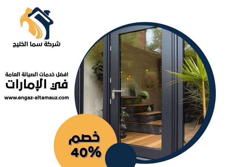 شركات الالمنيوم والزجاج في دبي 5 شركات الالمنيوم والزجاج في دبي