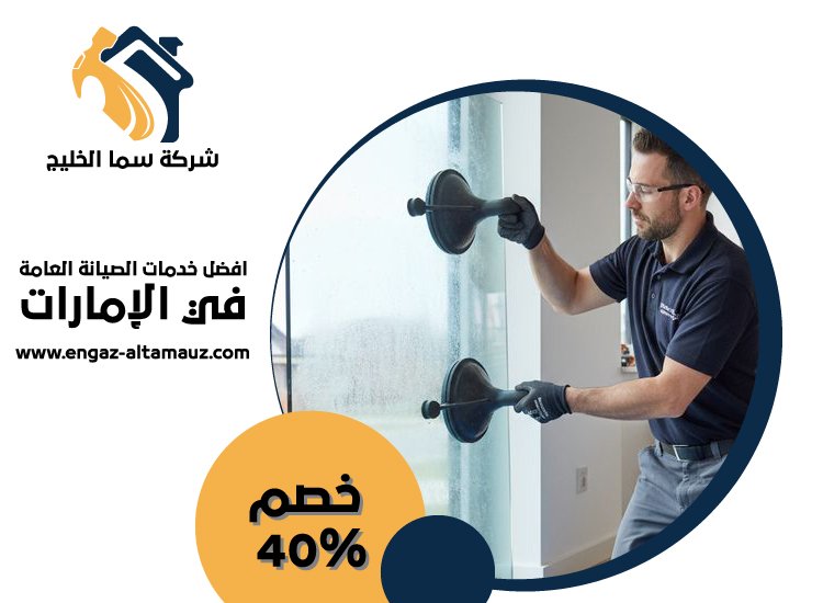 شركات الالمنيوم والزجاج في دبي 1 شركات الالمنيوم والزجاج في دبي