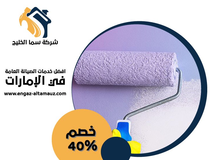 صباغ في الفجيرة 5 صباغ في الفجيرة