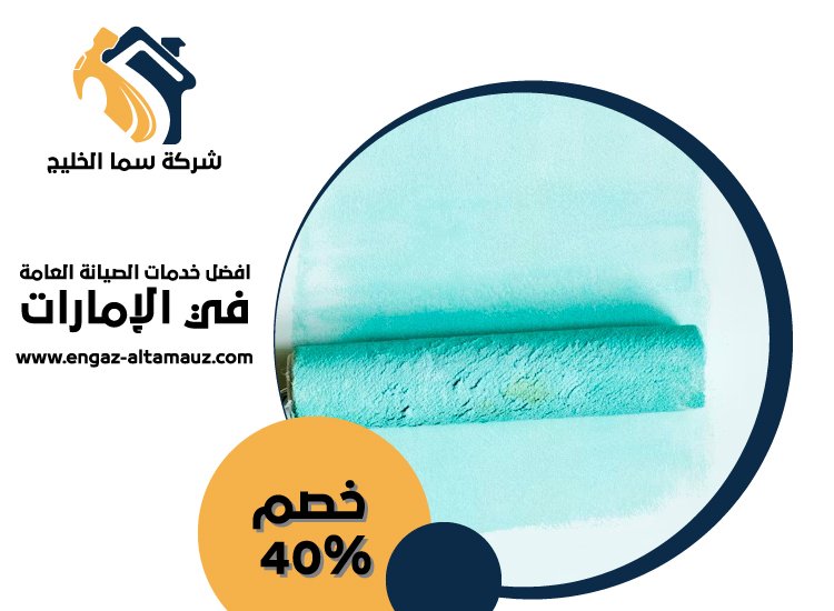 صباغ في جزيرة الريم 3 صباغ في جزيرة الريم