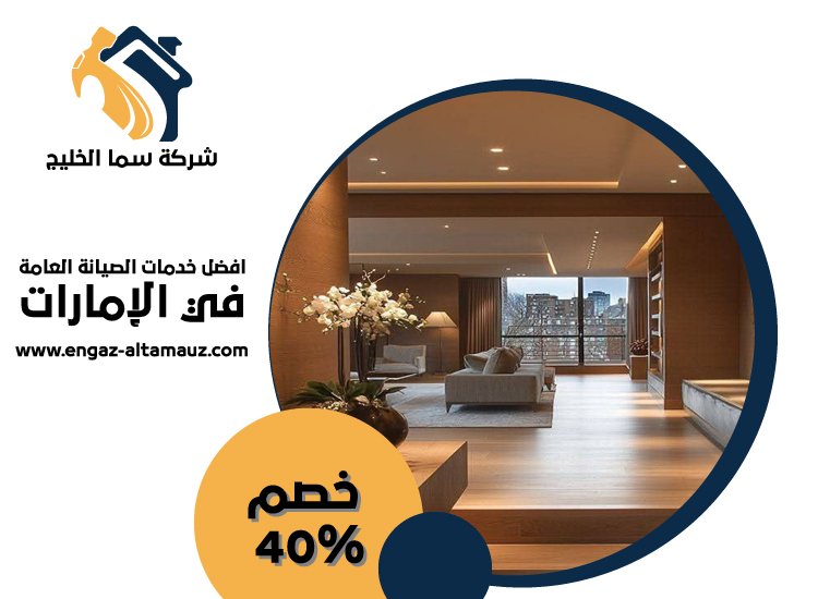 مكتب ديكور في عجمان