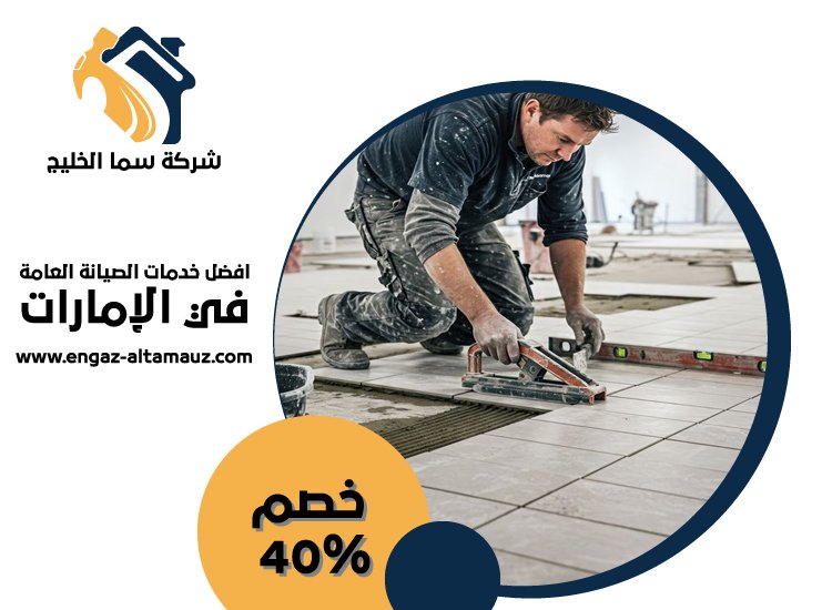 تركيب سيراميك في الراحة 37 تركيب سيراميك