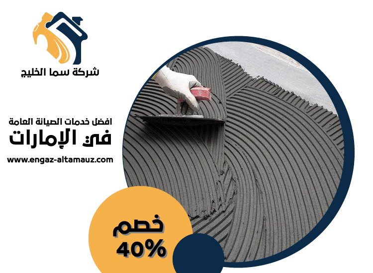 تركيب سيراميك في الشهامة 4 تركيب سيراميك في الشهامة