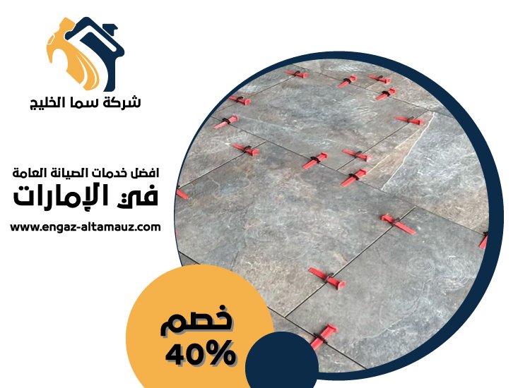 تركيب سيراميك في الراحة 5 تركيب سيراميك في الراحة