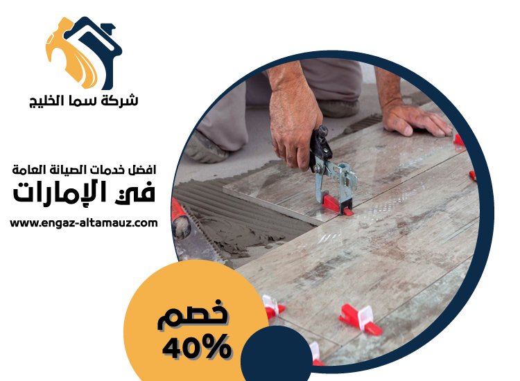 تركيب سيراميك في الباهية