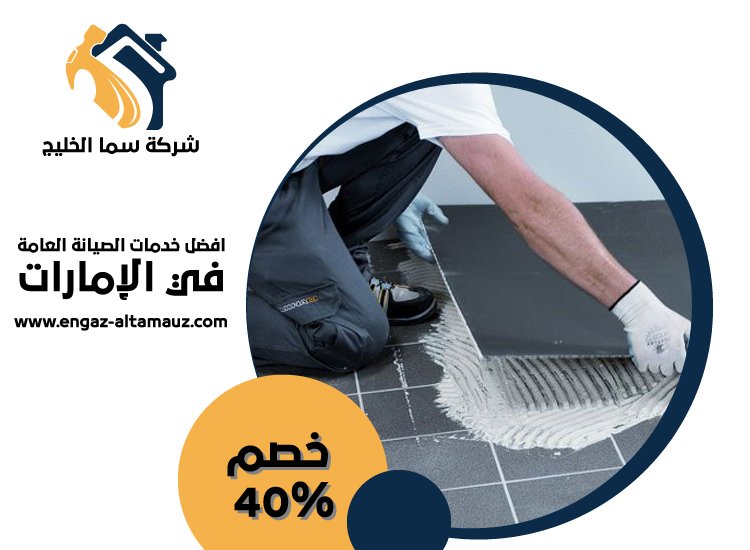 تركيب سيراميك في شخبوط 5 تركيب سيراميك في شخبوط