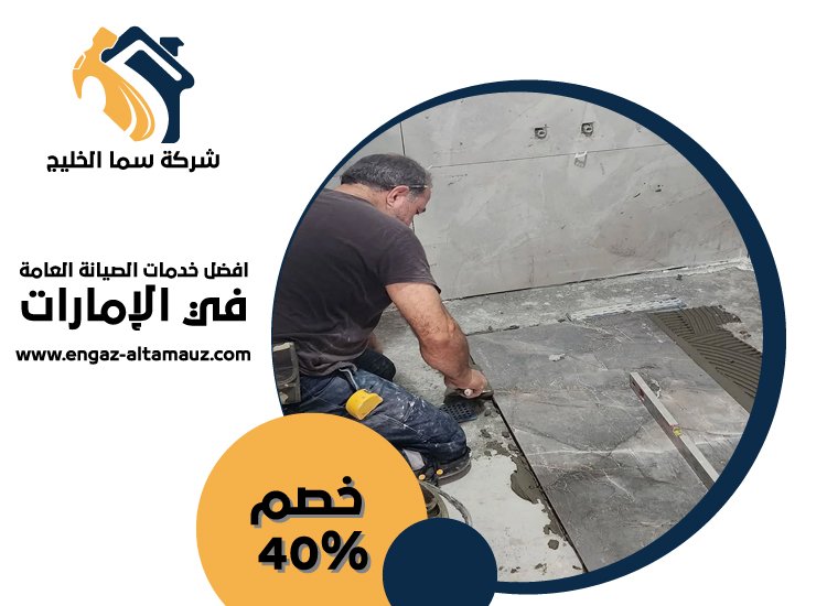 تركيب سيراميك في شخبوط 4 تركيب سيراميك في شخبوط