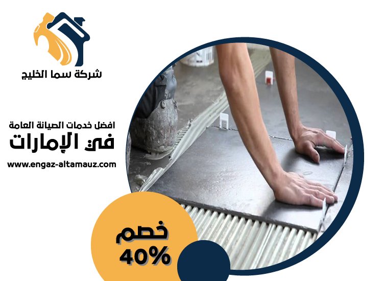 تركيب سيراميك في الفلاح 4 تركيب سيراميك في الفلاح