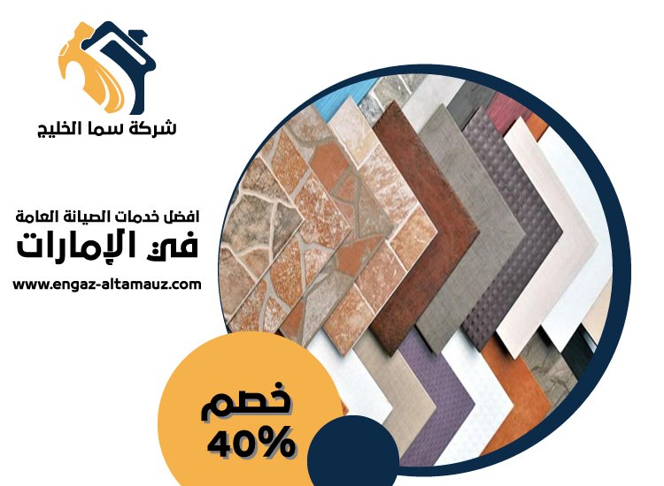 تركيب سيراميك في الفلاح 3 تركيب سيراميك في الفلاح