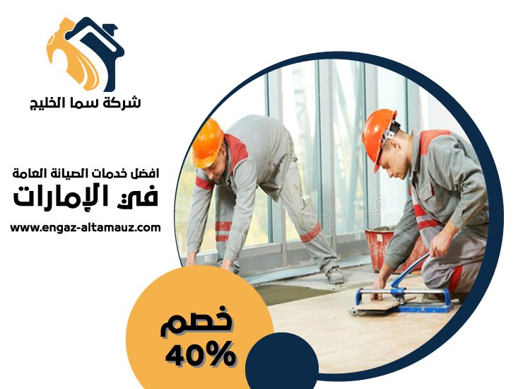 تركيب سيراميك في الشهامة 5 تركيب سيراميك في الشهامة